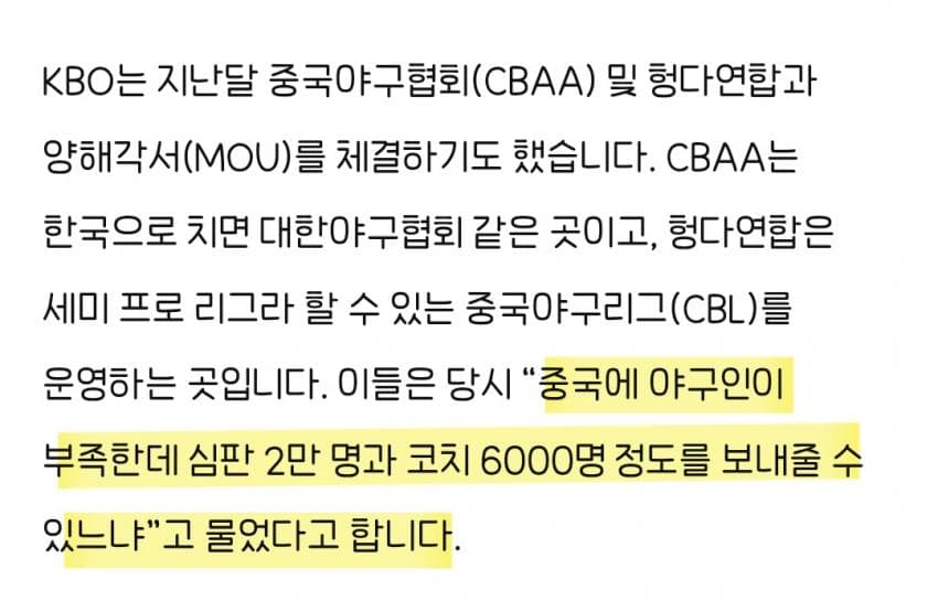 야구가 하고 싶었던 중국이 한국에 요구했던것