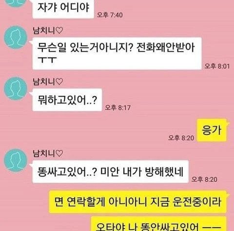 남친하고 연락 못 한 이유