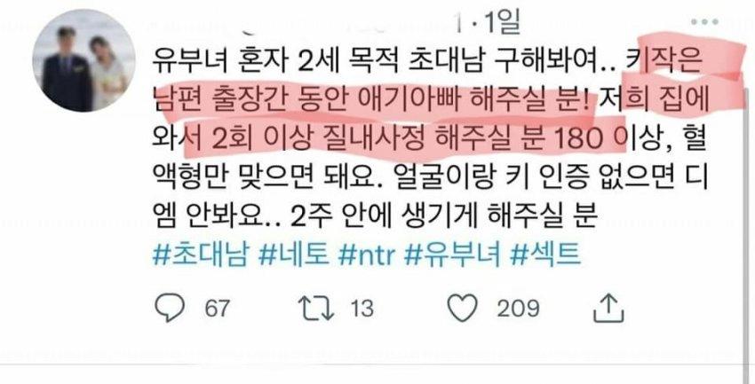 어지러운 트위터 유부녀