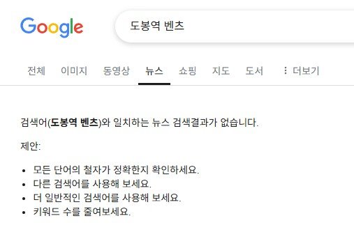 소름돋는 도봉역 벤츠 사건ㄷㄷ