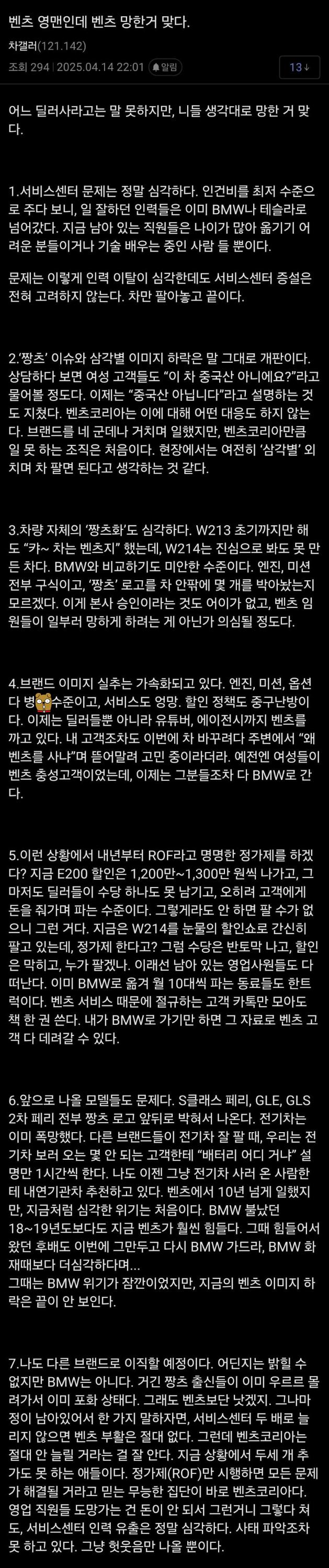 벤츠 딜러가 말하는 현재 벤츠 상황 ㄷㄷㄷ