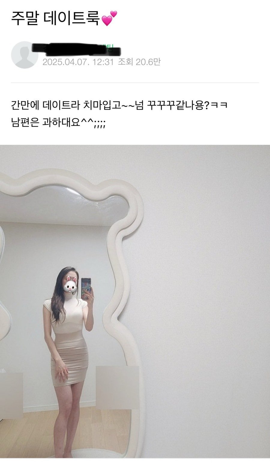 ㅇㅎ?)어느 유부녀의 과한 데이트 복장