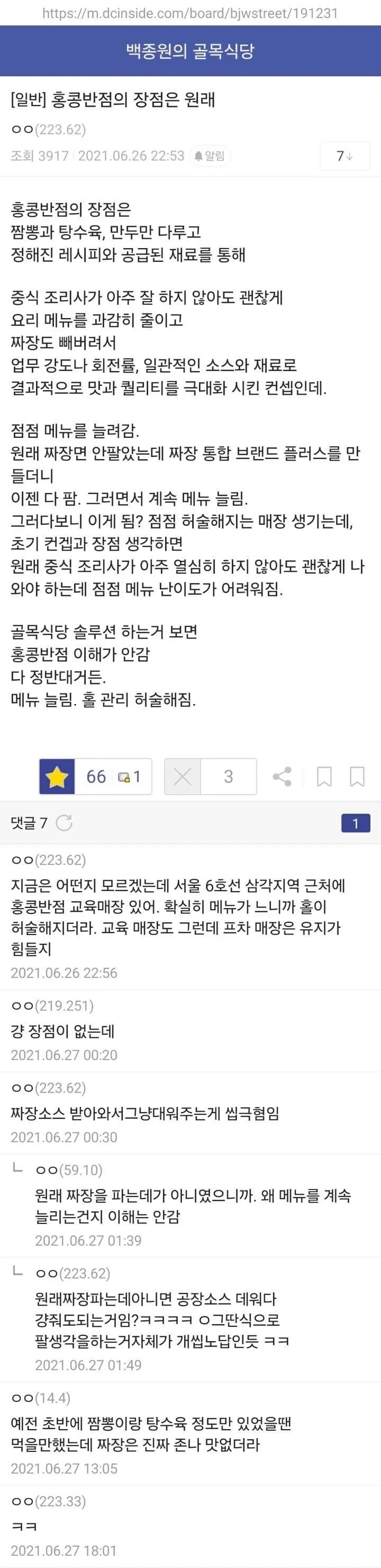 4년전 어느 디씨인의 홍콩반점 평가