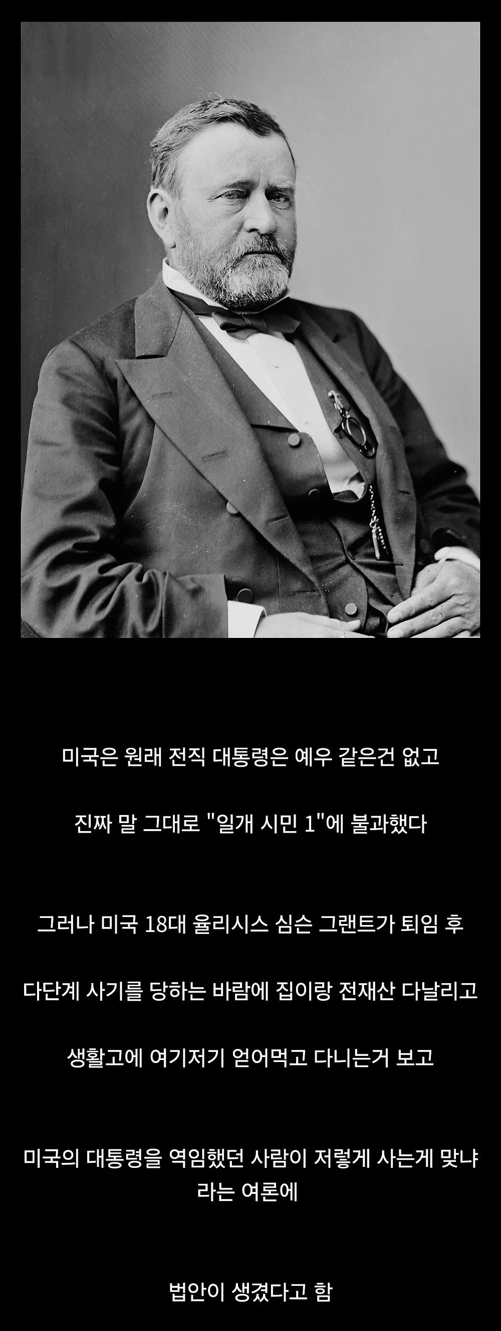 전직 대통령을 예우하는 법안이 생긴 이유