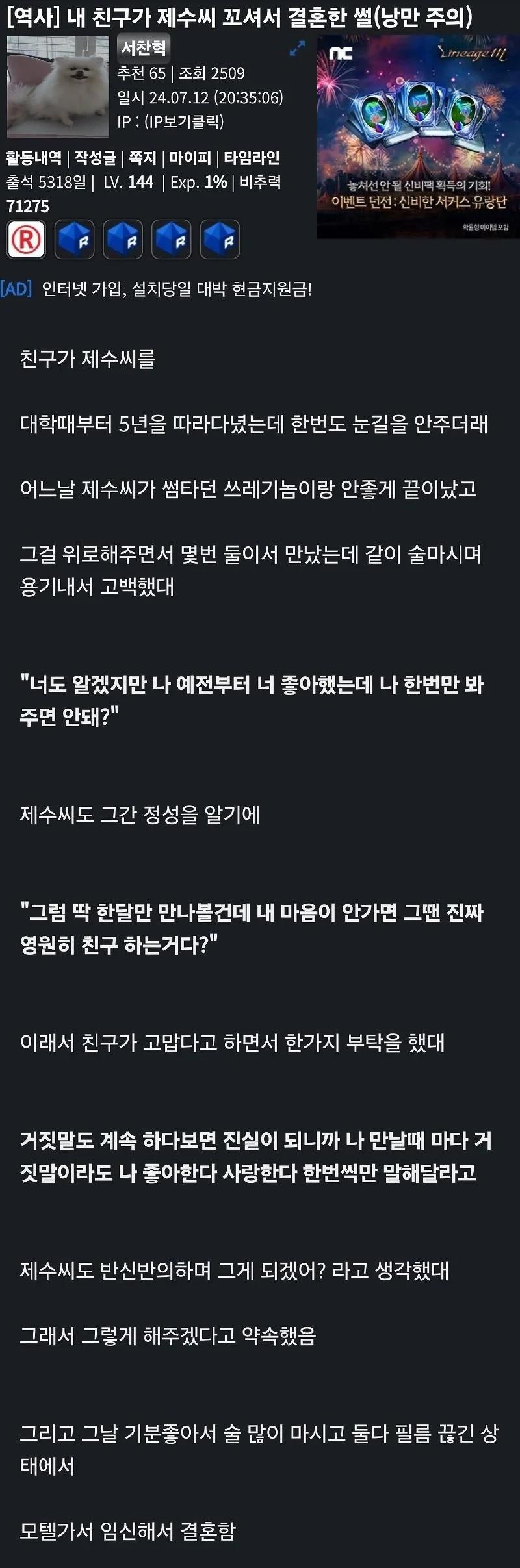 친구가 제수씨 꼬셔서 결혼한 썰