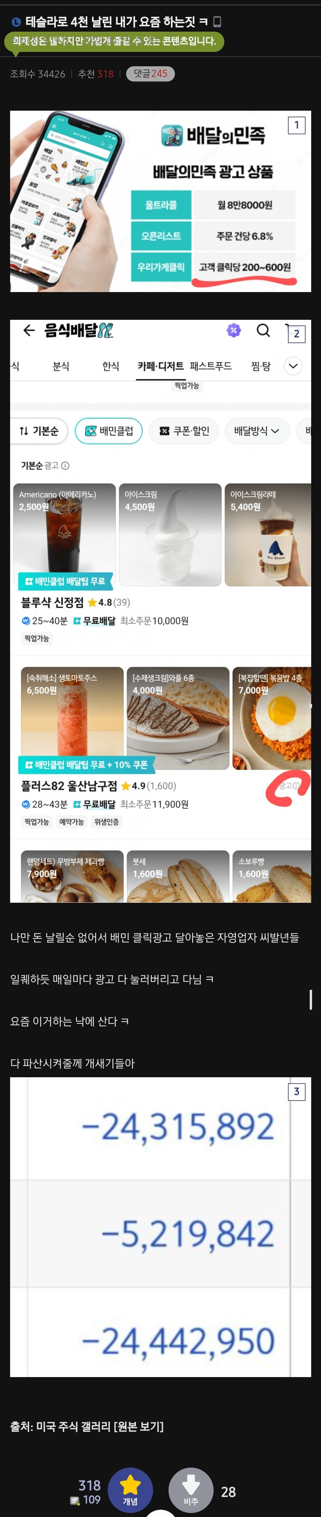 배민 상단노출(광고) 비용 수준 ㄷㄷ