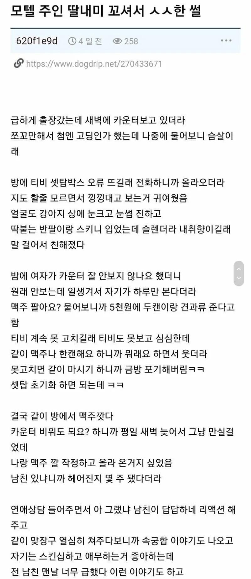 모텔주인 딸 꼬셔서 ㅅㅅ한 썰
