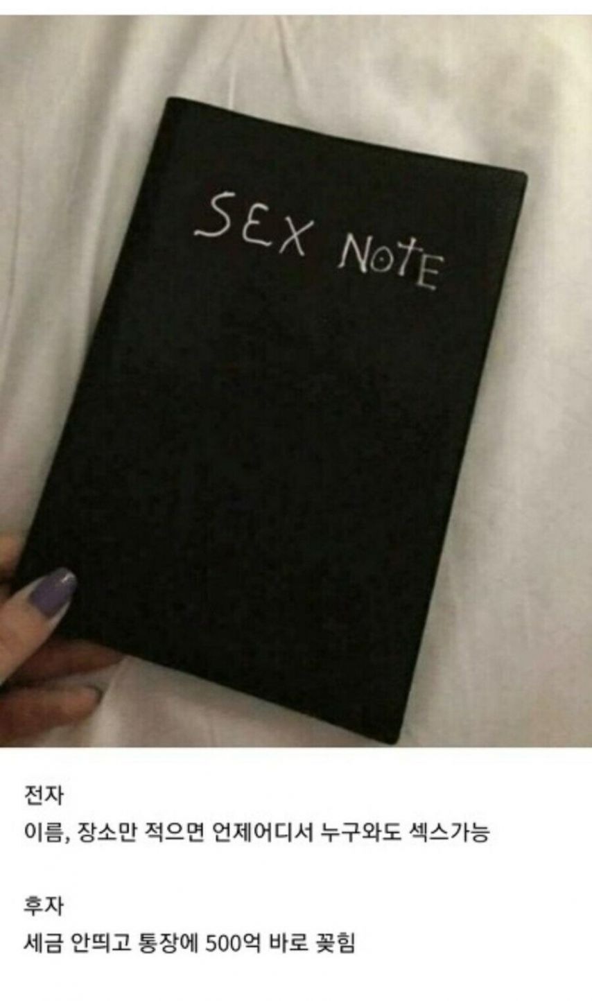 ㅅㅅ노트 vs 현금500억 당신의 선택은?