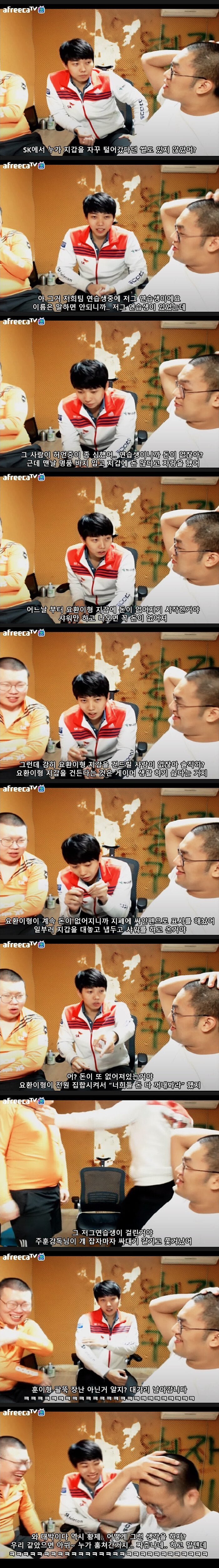 임요환 돈을 훔친 프로게이머 연습생