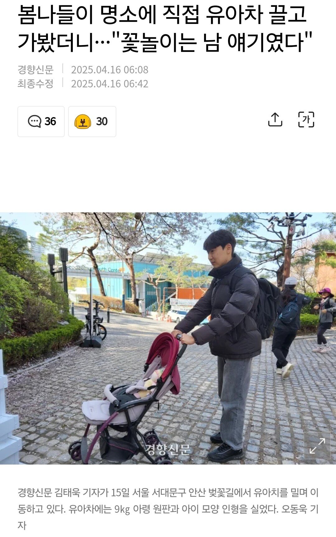 봄나들이 명소에 직접 유아차 끌고 가봤더니.gisa