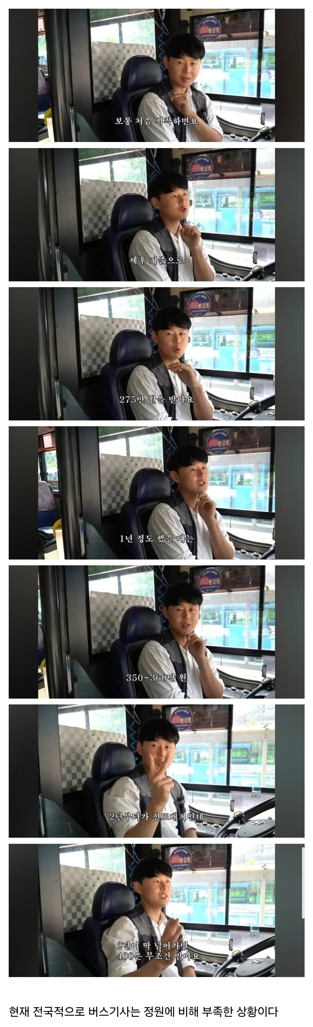 버스기사 세후 월급 수준