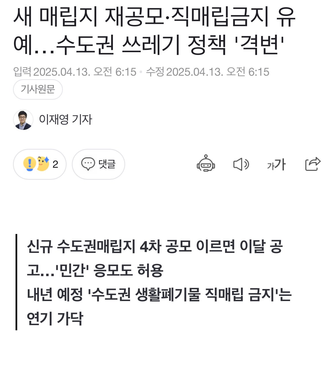 현재 ㅈ됐다는 서울 쓰레기 매립지 근황 ㅎㄷㄷㄷㄷ