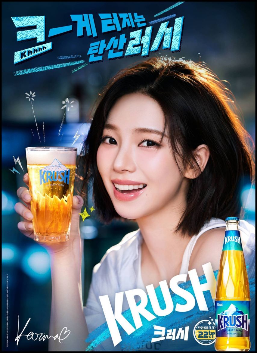 에스파 카리나 크러시