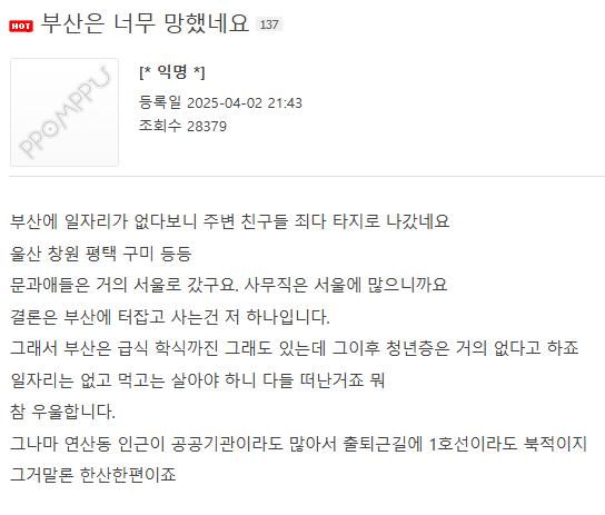 부산은 너무 망했네요...