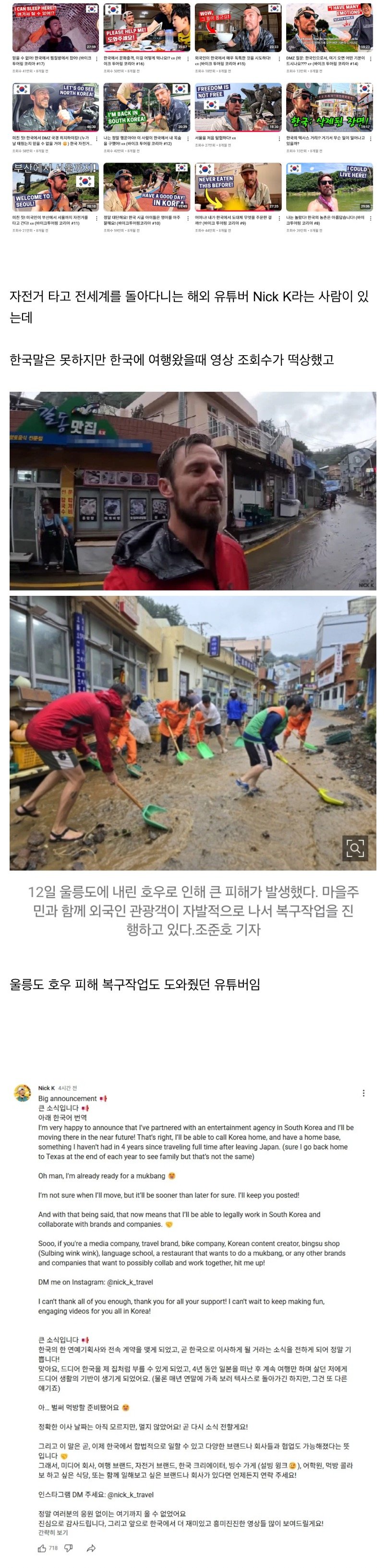 자전거로 한국여행하던 해외유튜버 근황