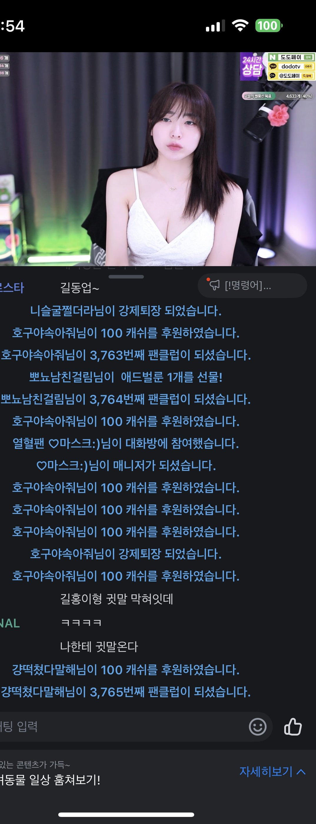 실시간 남친걸린 bj 후원닉네임 상태