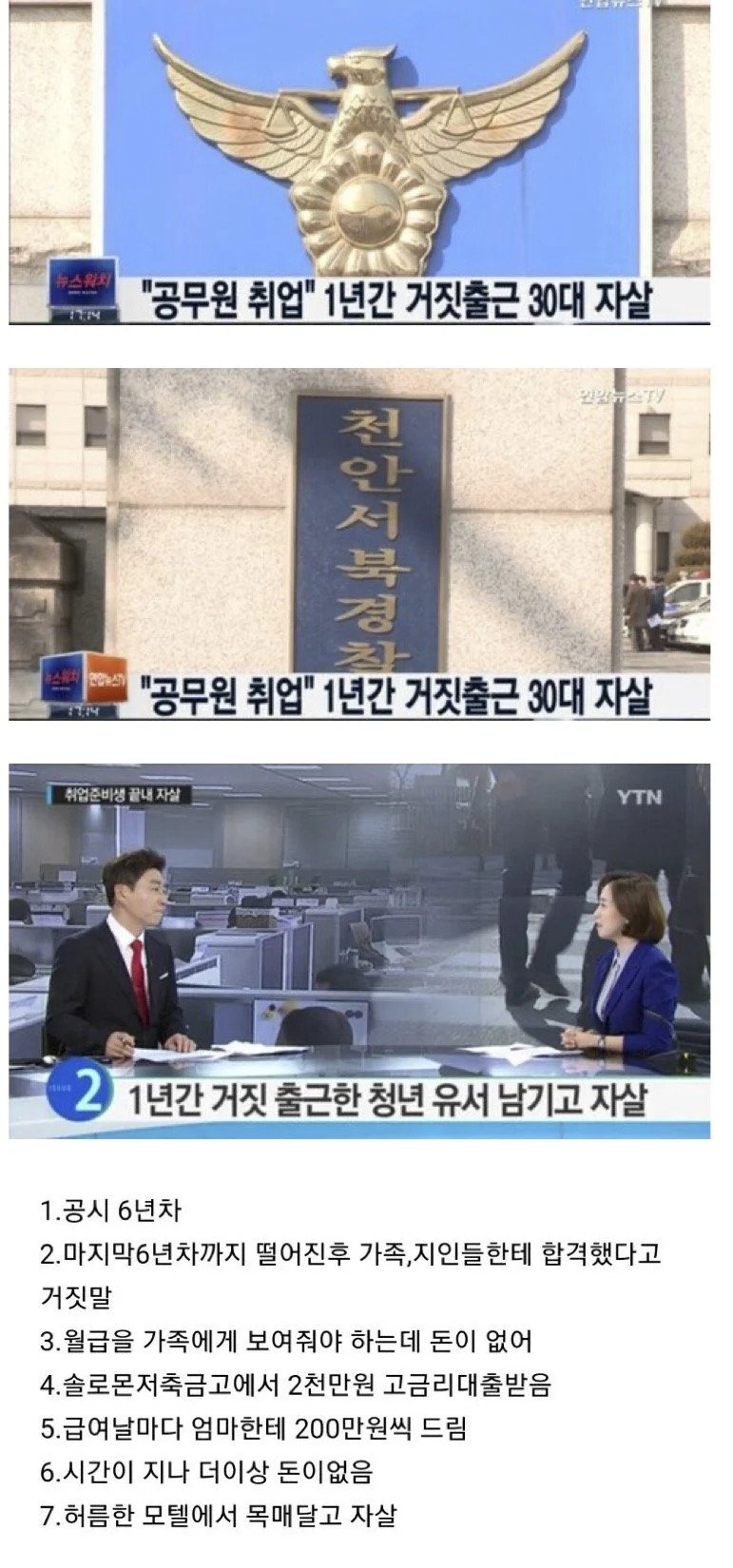 공무원 취업 1년간 거짓출근 30대