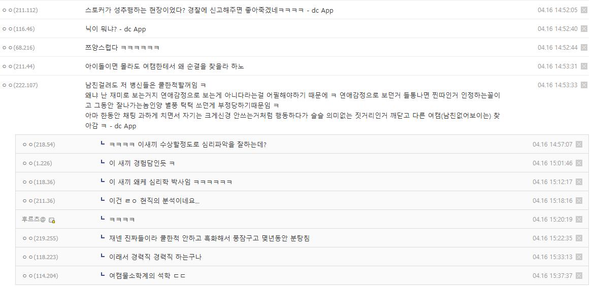 남친 걸린 여캠ㄷㄷ (스토커라 주장중)