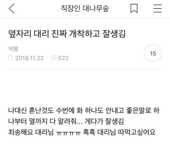 옆자리 대리 따먹고 싶다는 여자