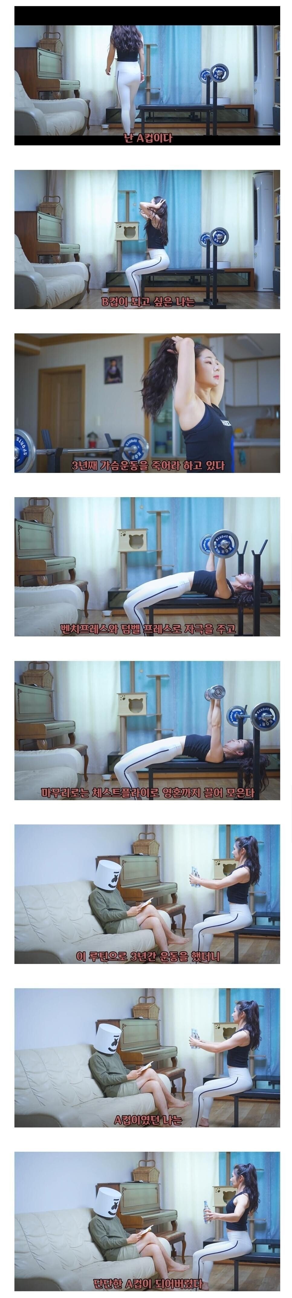 A컵 누나의 3년 간 가슴운동 결과