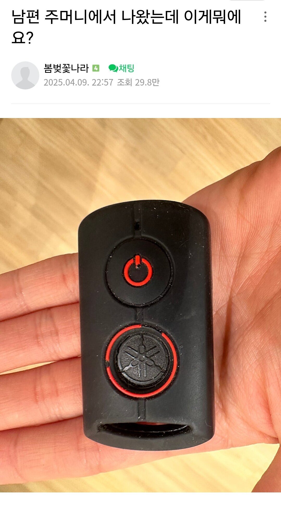 비상걸린 남편 주머니 물건...