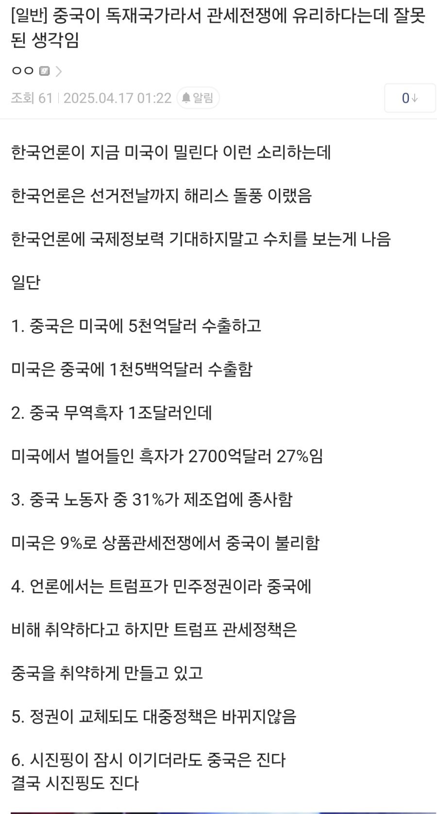 펌) 중국은 미국에 진다