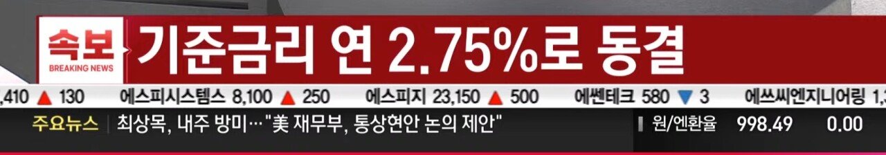 실시간) 한은 이창용 총재 기자회견중