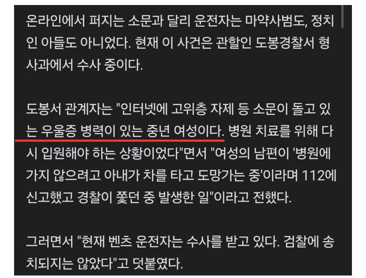 현재 밝혀진 도봉역 벤츠사건 정체 근황 ㅎㄷㄷㄷㄷ