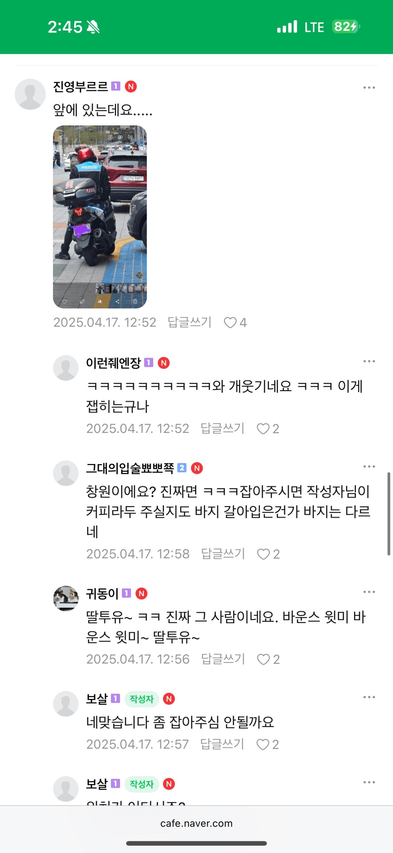 배달기사 똥싸고 그냥 간사람 근황