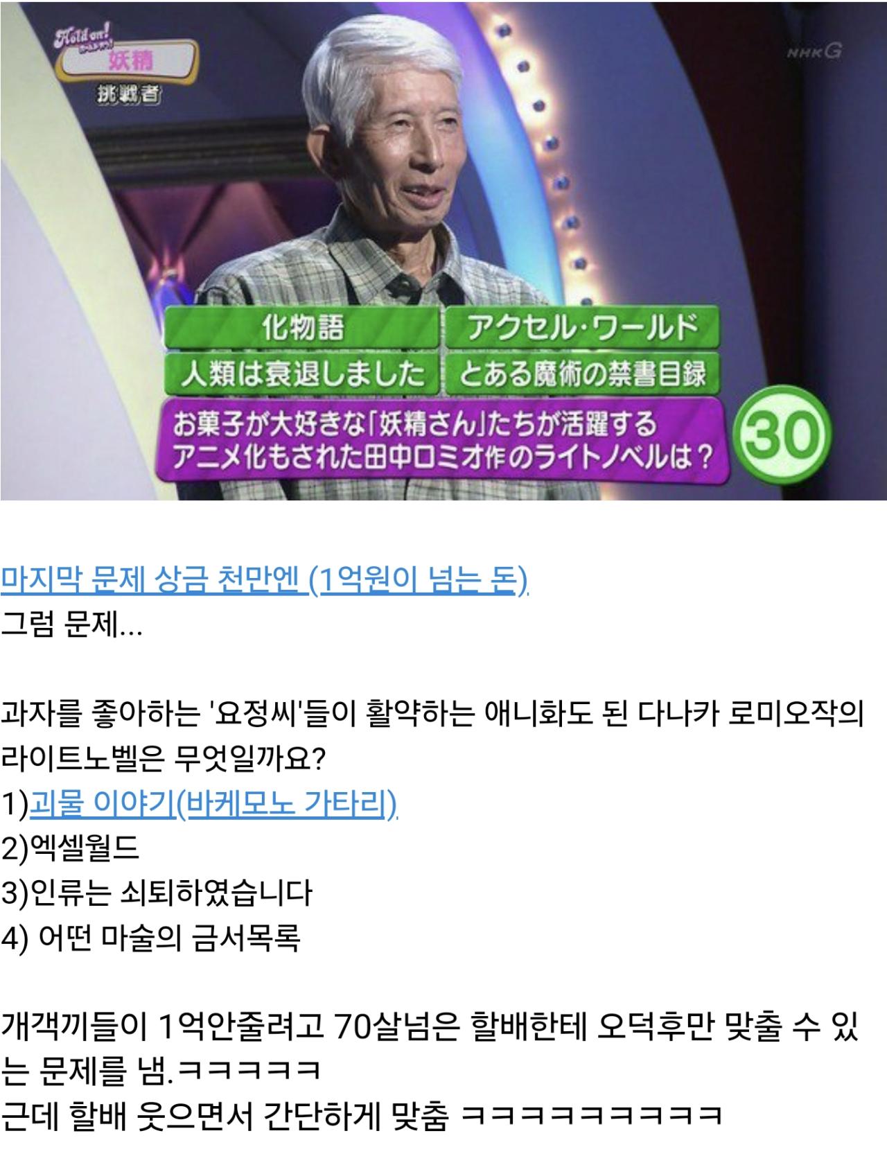 日 NHK 퀴즈프로그램 1억원 걸린 상금 문제