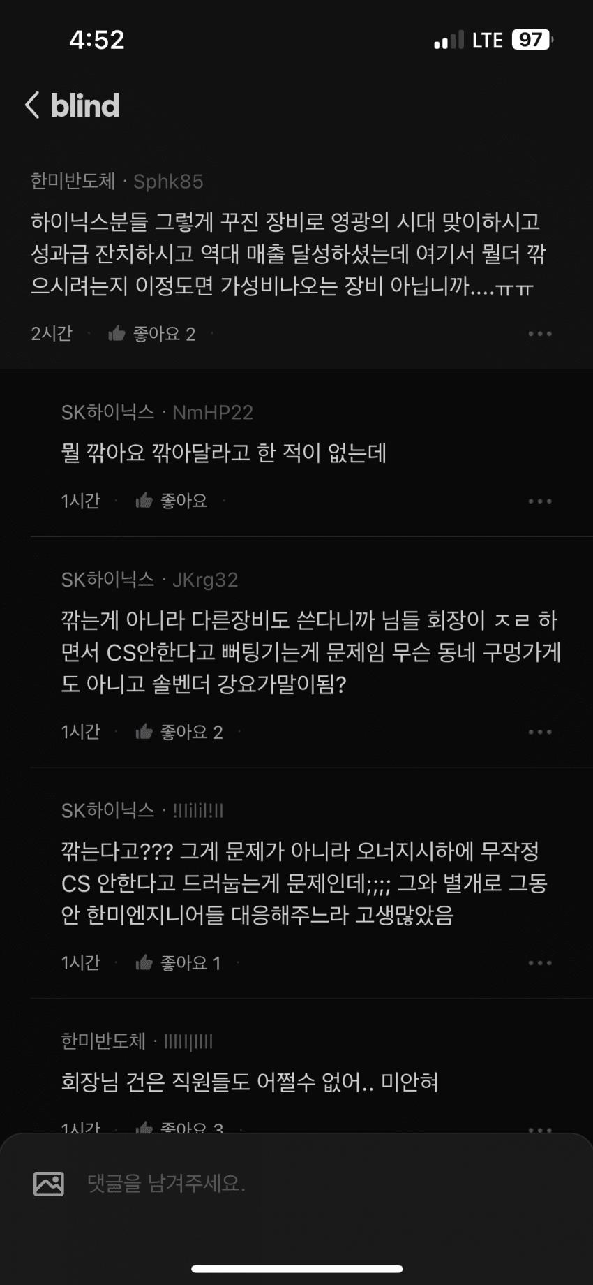 SK하이닉스 VS 한미반도체 갈등 썰.blind