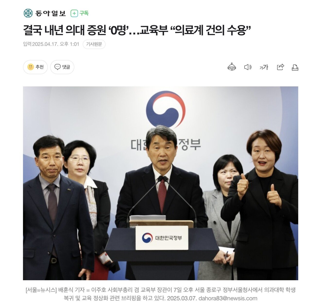 2026학년도 의대 증원 0명 확정 ㅋㅋㅋ