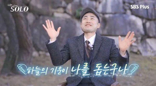 나는솔로 25기 영수 패션 스타일