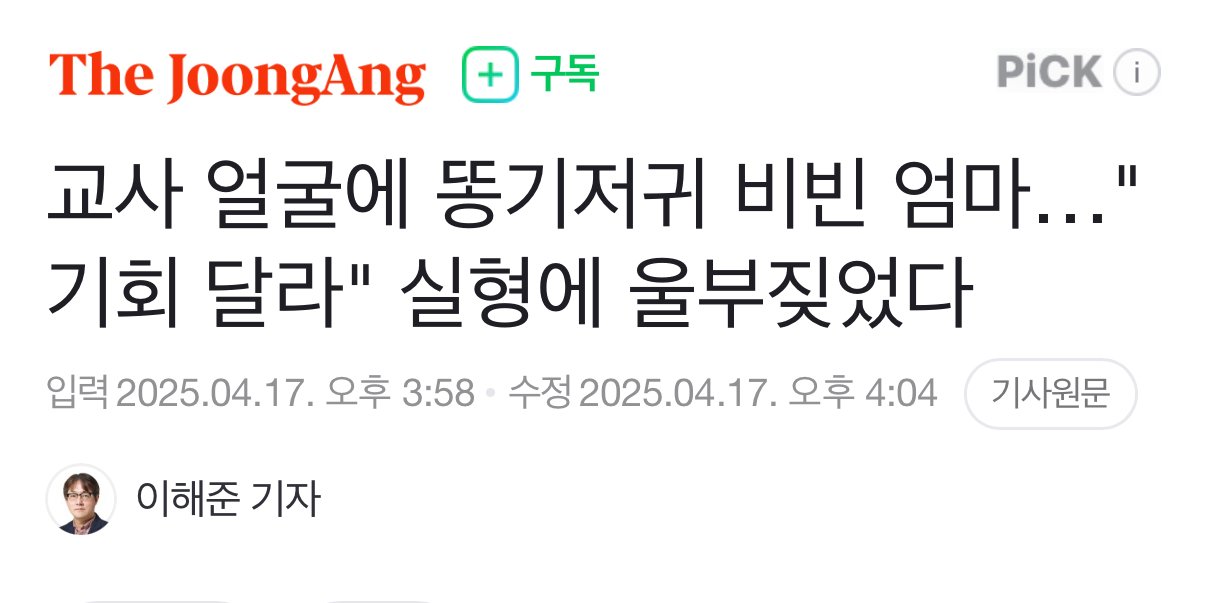교사 얼굴에 똥기저귀 비빈 엄마…"기회 달라" 실형에 울부짖었다