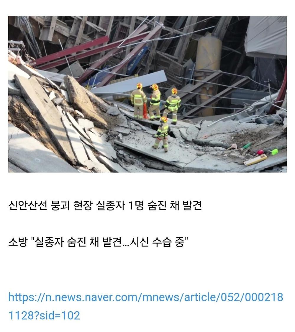 [속보] 신안산선 붕괴 현장 실종자 1명 숨진 채 발견