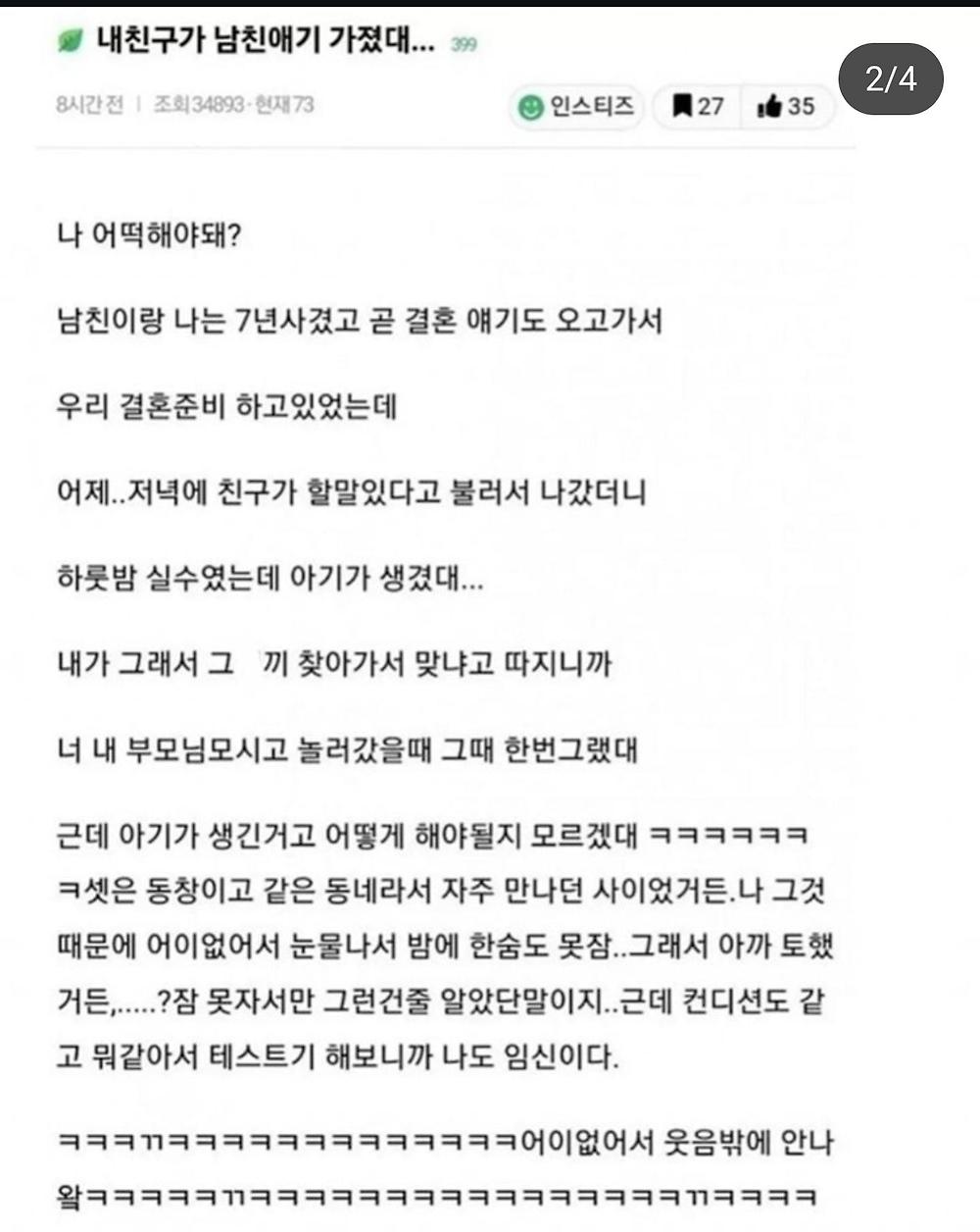 내친구가 내남친의 아이를 임신했어