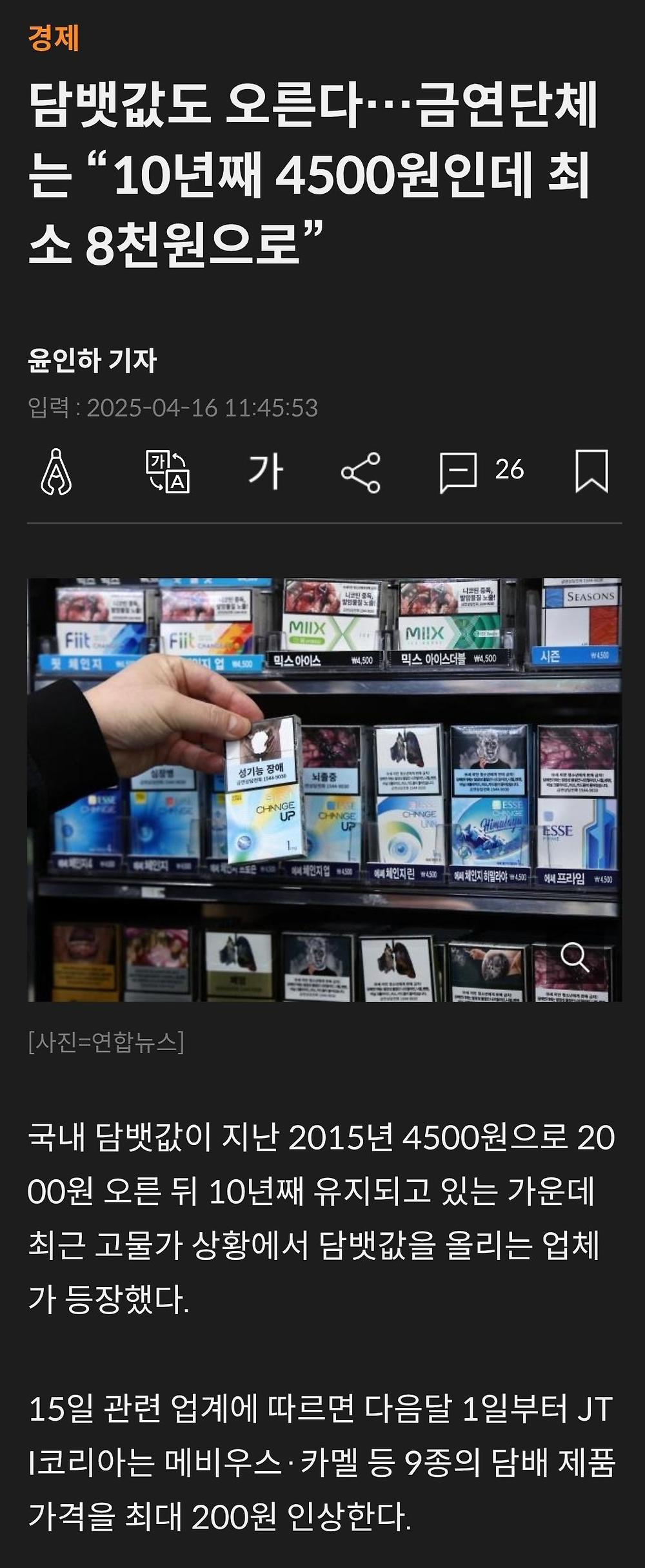 담뱃값 오른다…다음달 1일부터 200원 인상