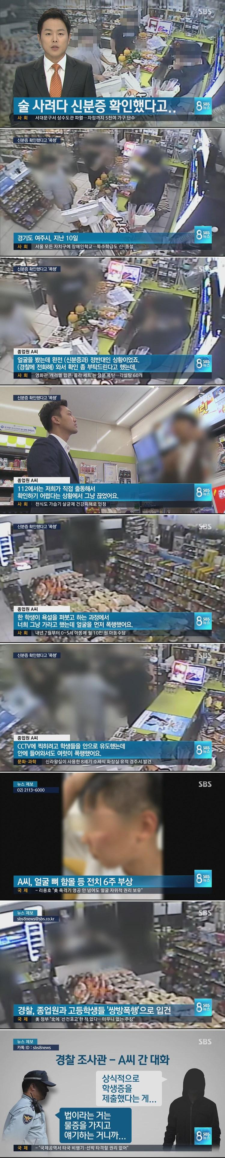 술판매 거부 → 고딩들에게 폭행 당한 편의점 직원 (feat.짭새)