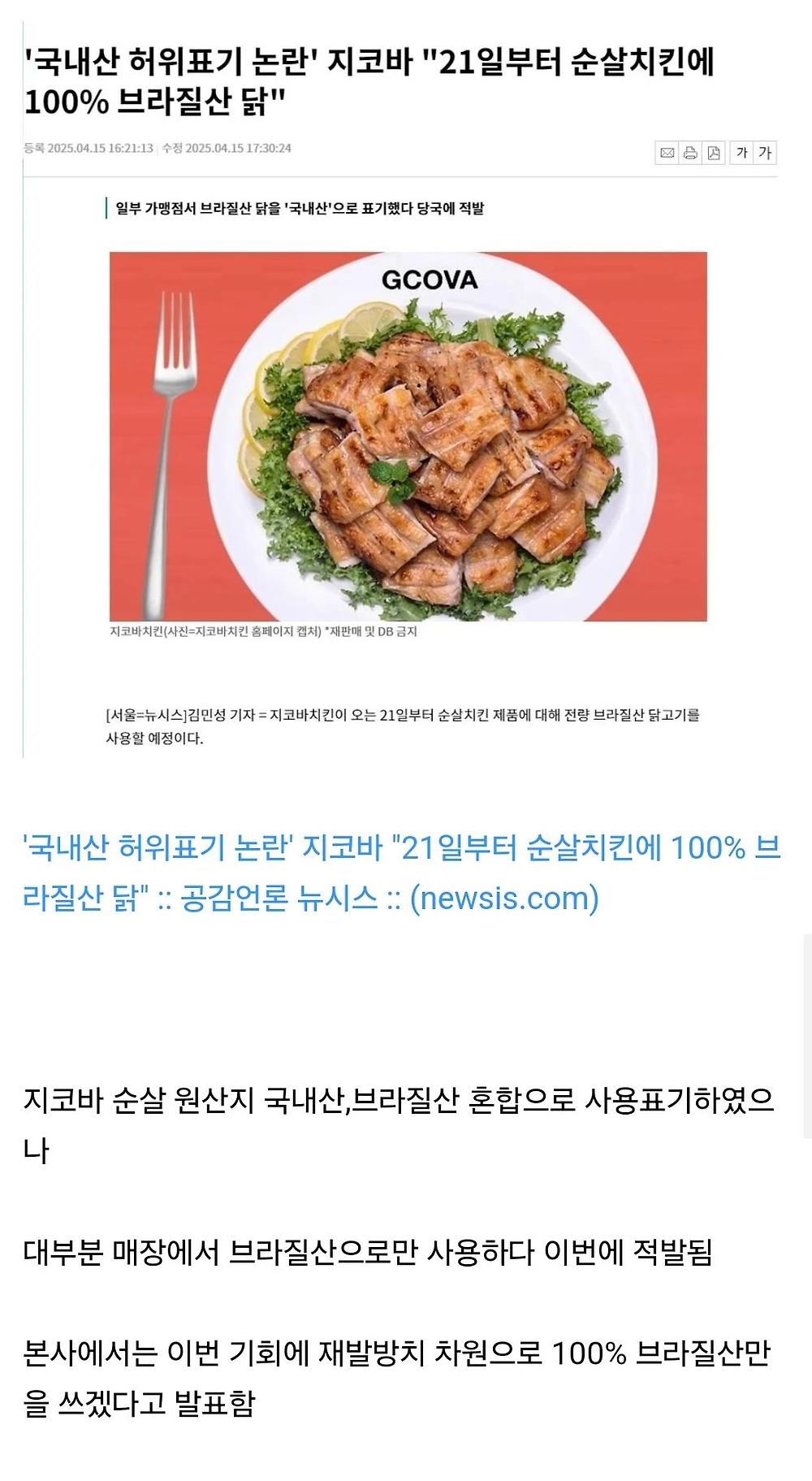 지코바 21일부터 100% 브라질닭 사용