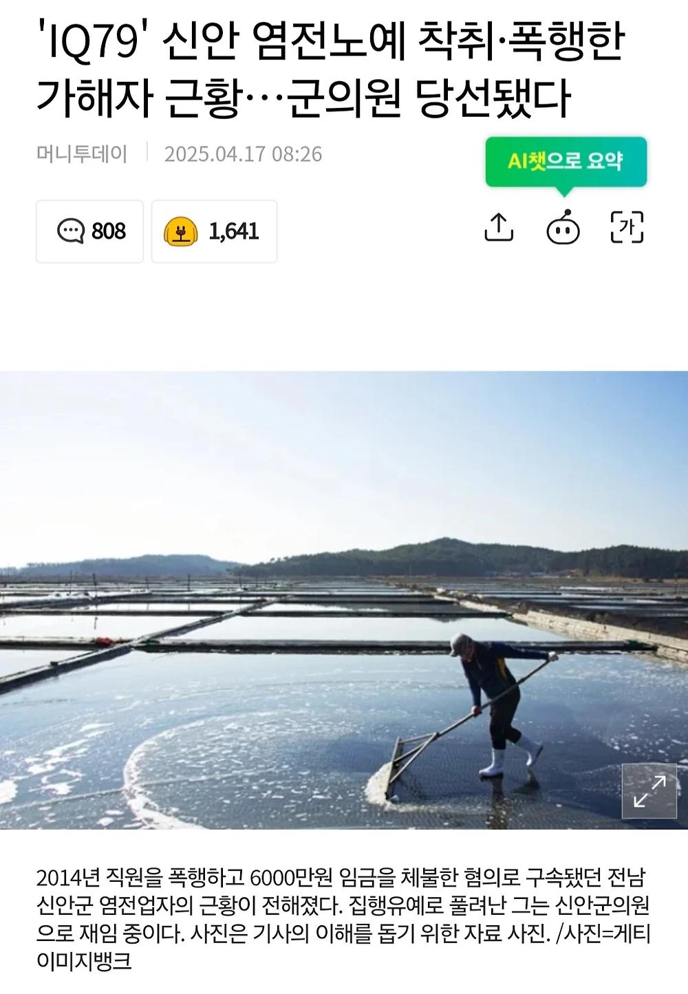 치외법권 신안 염전노예 착취폭행 가해자 근황