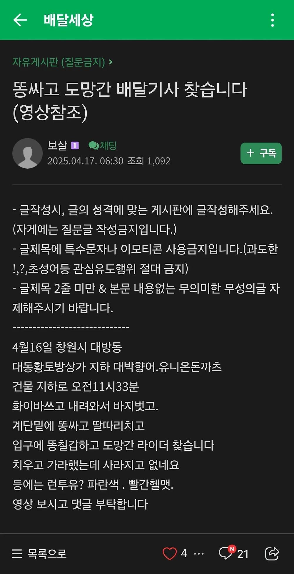 혐) 난리난 배달기사 똥딸튀 사건 ;;;