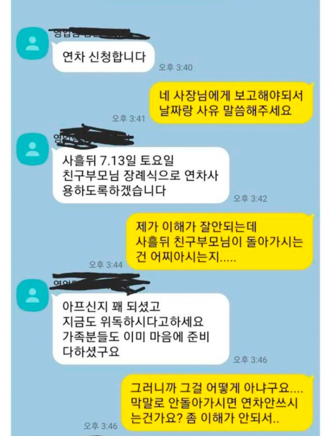 ㅈ소 여직원이 연차신청 후 극대노한 이유