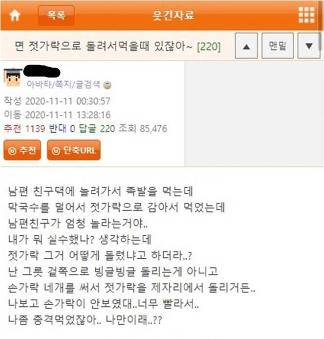 남편 친구가 놀란 젓가락질