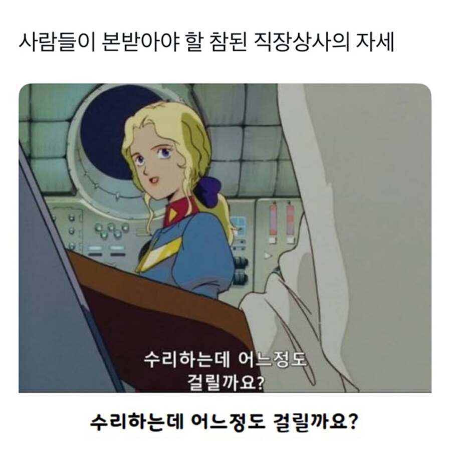 참된 직장 상사의 모습
