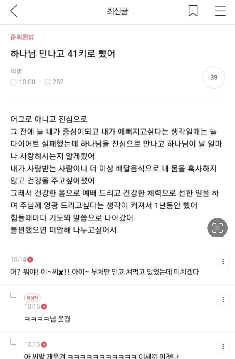 하나님 만나고 41키로 뺐어