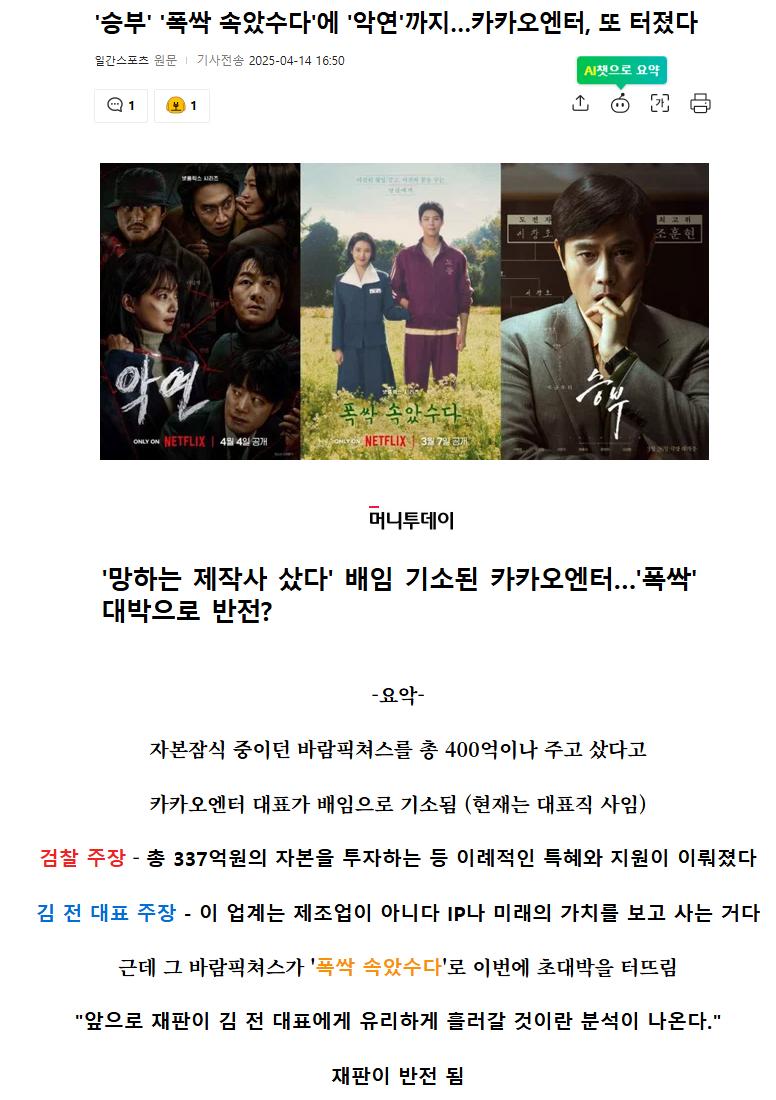 폭싹 속았수다로 반전 터진 카카오엔터 전 대표 재판