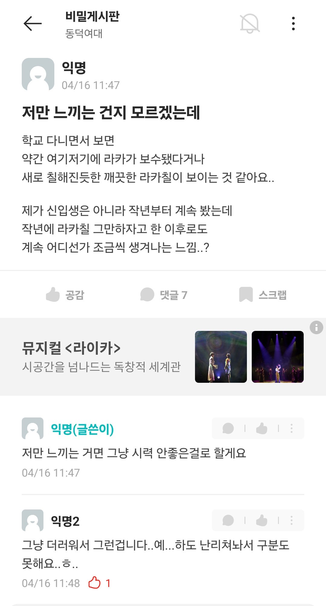 요즘 누가 학교에 계속 학꾸하는거 같다는 동덕여대생들 ㄷㄷ;;;