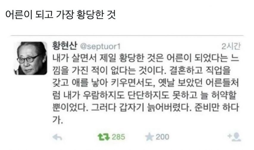어른이 되고 가장 황당한 것