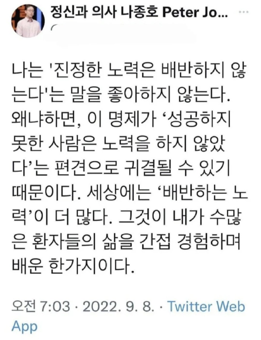 어느 정신과 의사가 싫어하는 말