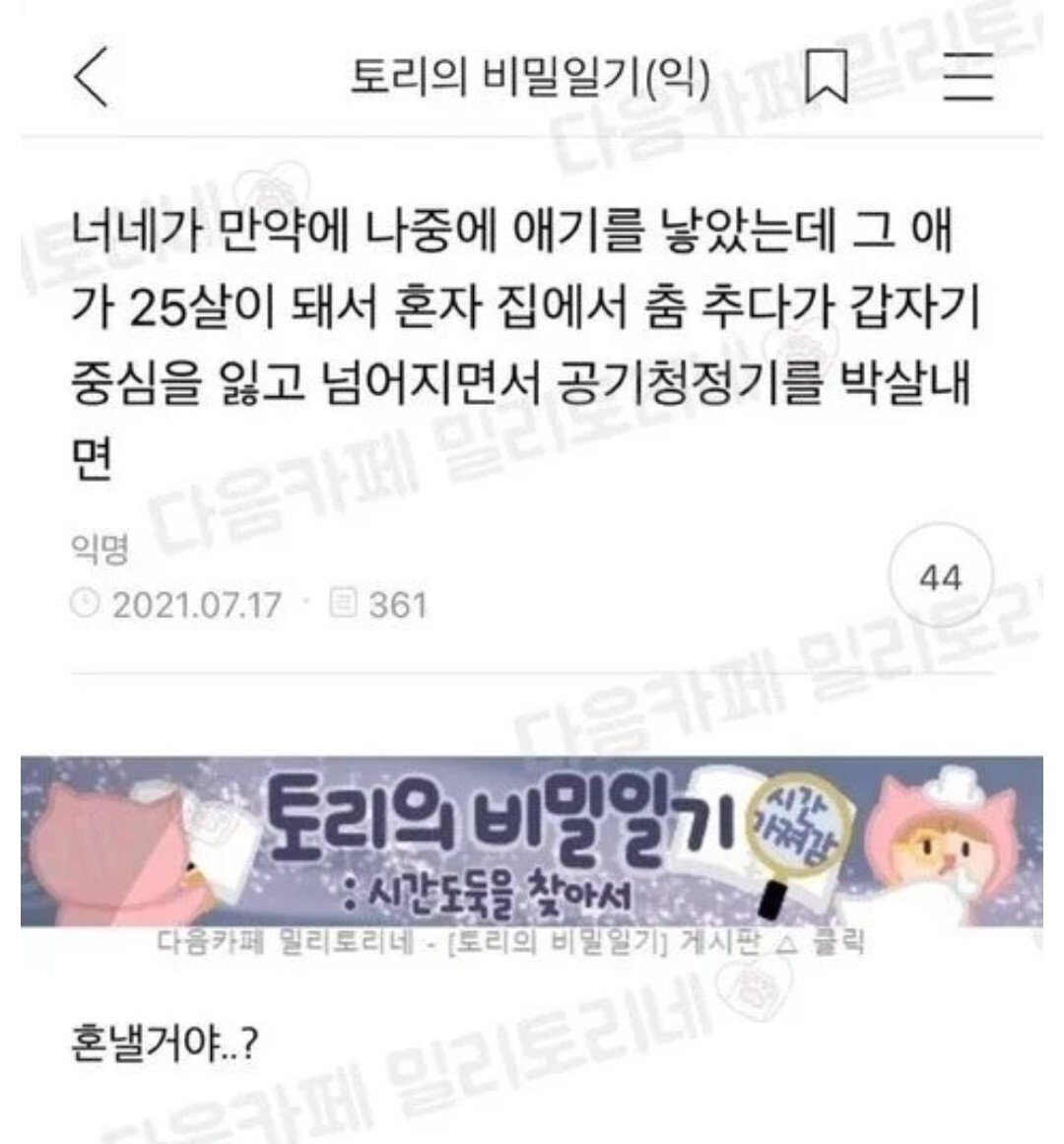 너네가 아기를 낳았는데 그 애기가 공기청정기 부쉈어